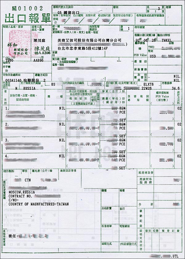 Экспортная декларация образец