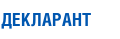 Декларант Плюс