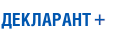 Декларант Плюс