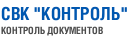 Контроль