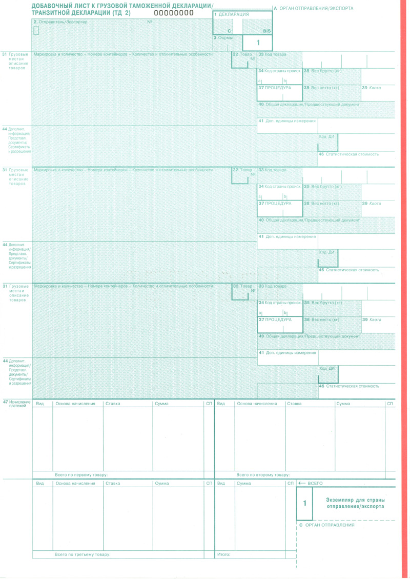 Примеры декларирования. Грузовая таможенная декларация транзитная декларация. Добавочный лист к грузовой таможенной декларации. Грузовая таможенная декларация образец. Бланк грузовой таможенной декларации.