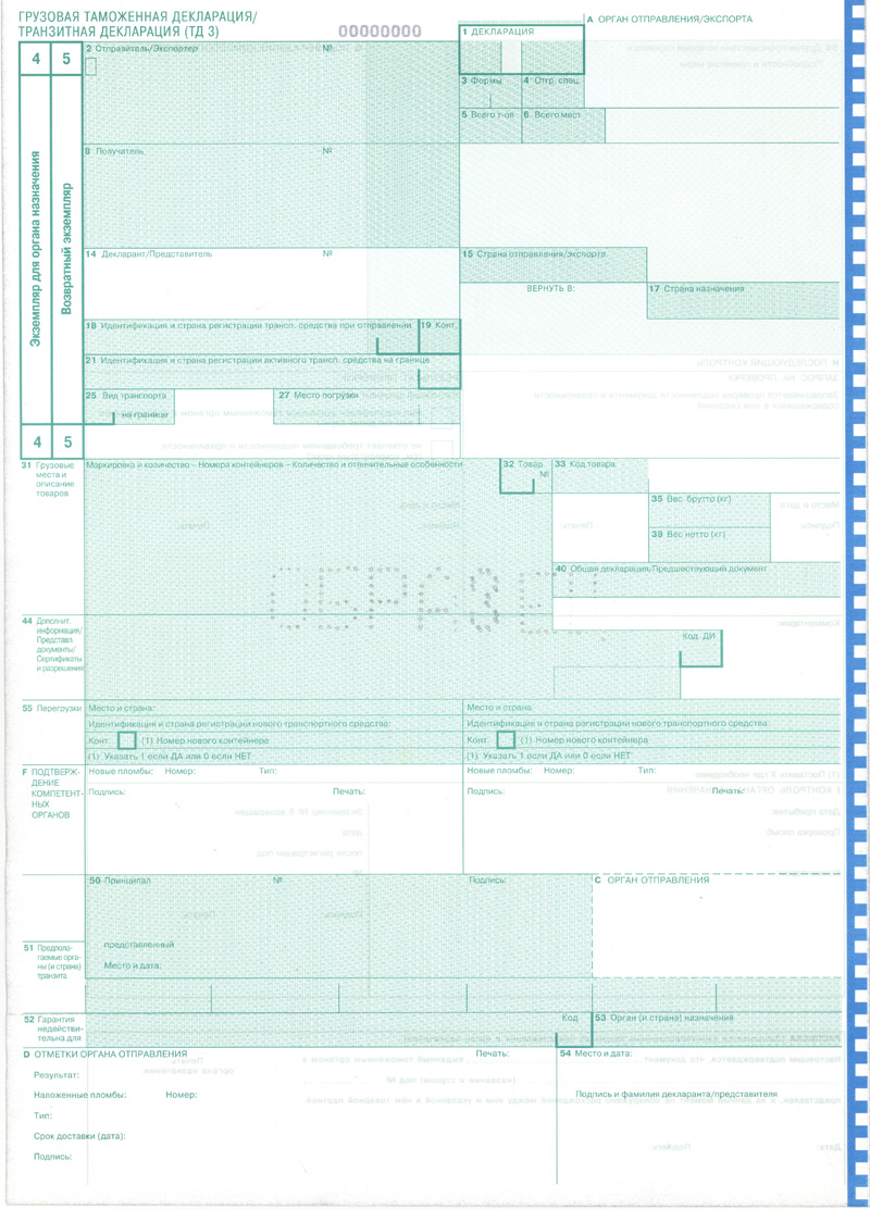 Таможенная декларация на ввоз товаров. Грузовая таможенная декларация (ГТД). Грузовая таможенная декларация транзитная декларация ТД 3. Таможенная декларация на товары (ДТ).. ГТД грузовая таможенная декларация на товары.