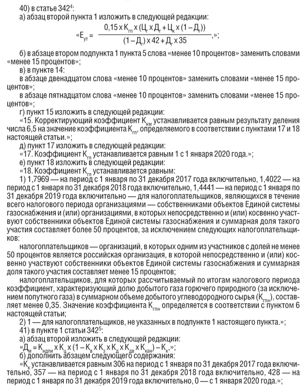 Закон о газоснабжении. Пункт изложить в следующей редакции. Абзац пункта изложить в следующей редакции. Абзац первый изложить в следующей редакции. Изложить пункт договора в следующей редакции.